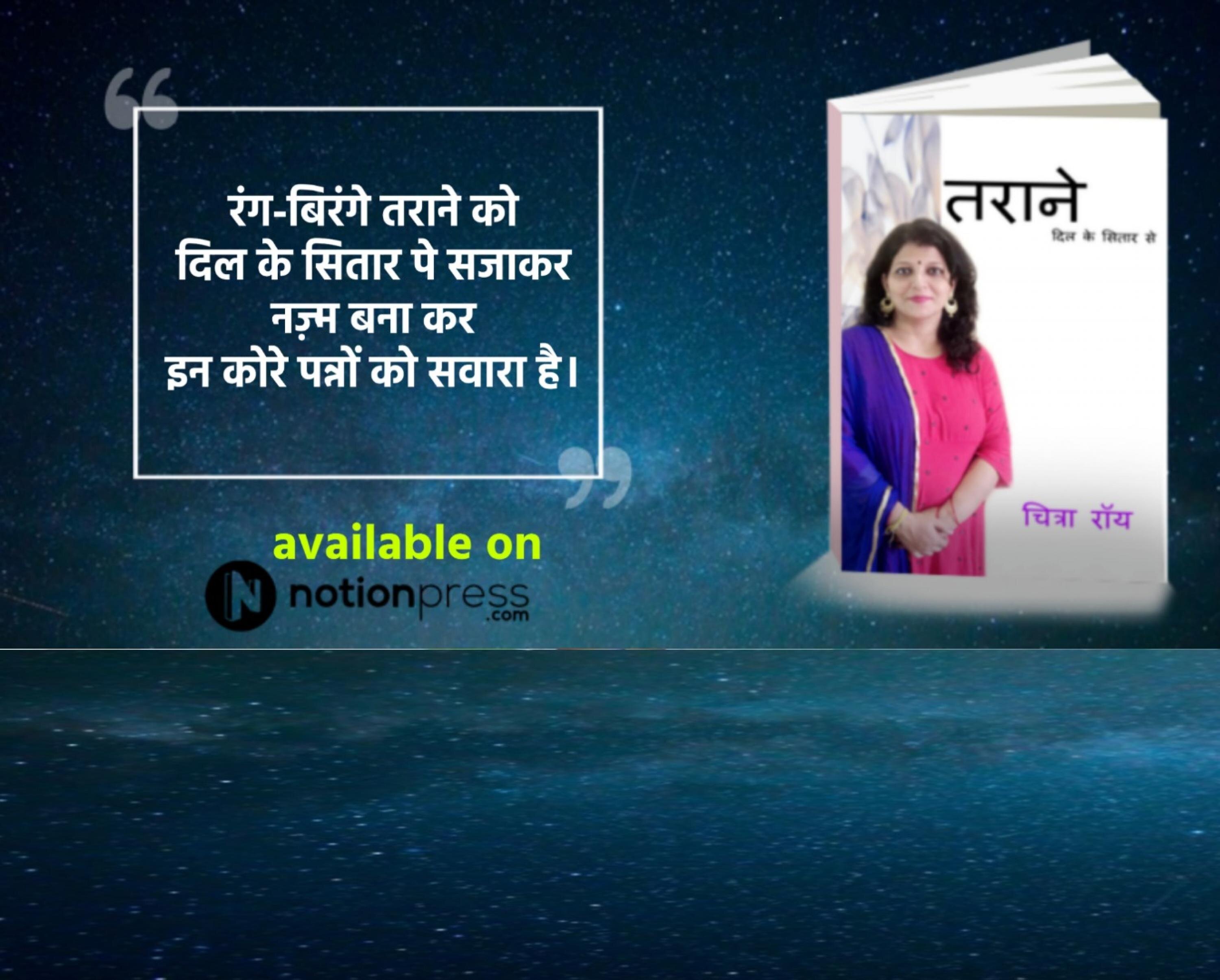 Chitra Roy cover photo